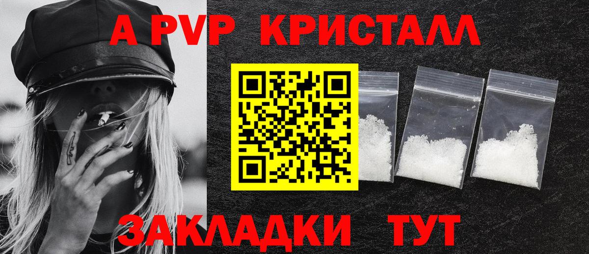 Альфа ПВП  Alfa_PVP кристаллы  Советская Гавань  Вход с VPN  А ПВП мука  A-PVP Crystall 