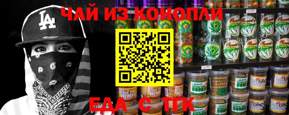 Печенье с ТГК конопля Советская Гавань