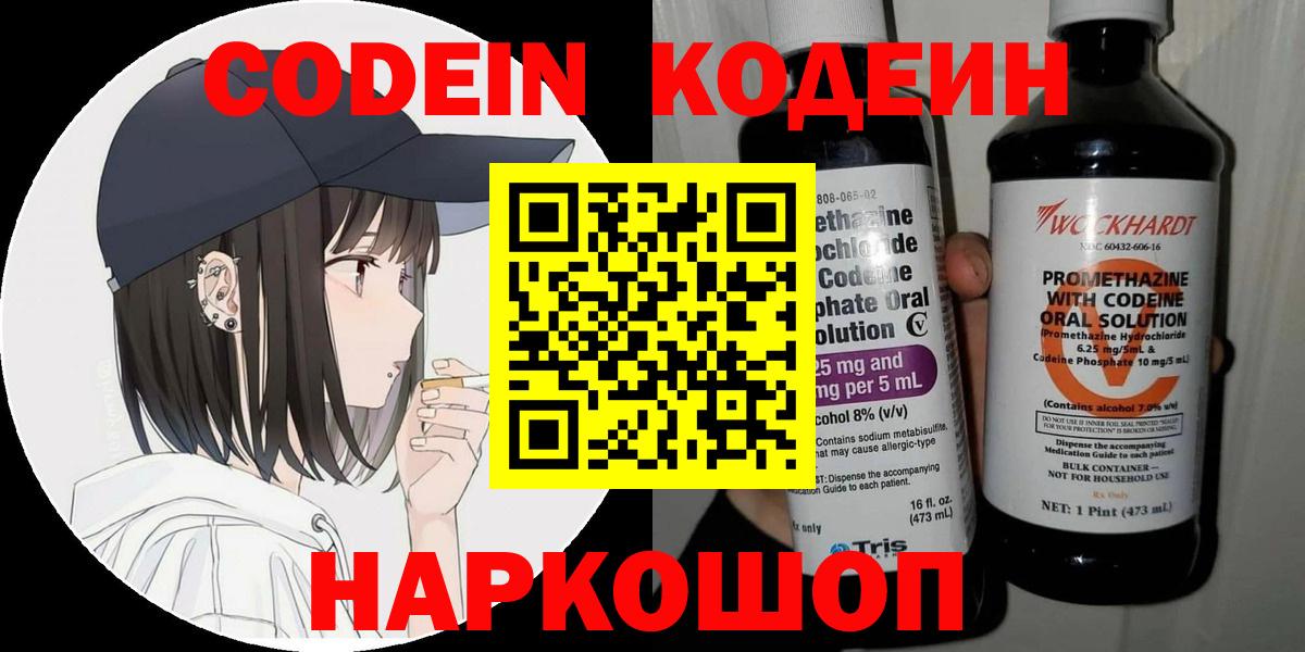 Codein Purple Drank Советская Гавань