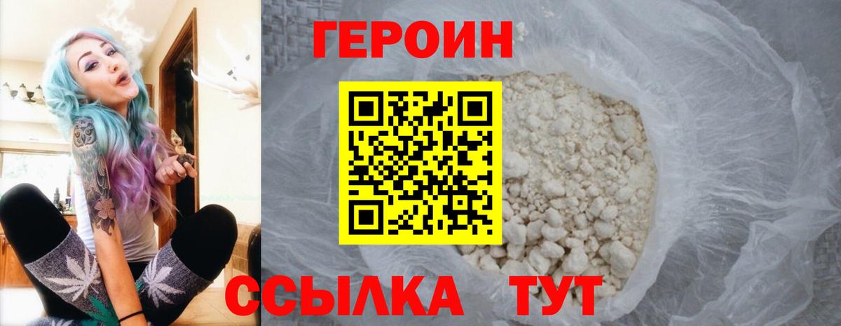 Советская Гавань  ГЕРОИН герыч  Вход с VPN 