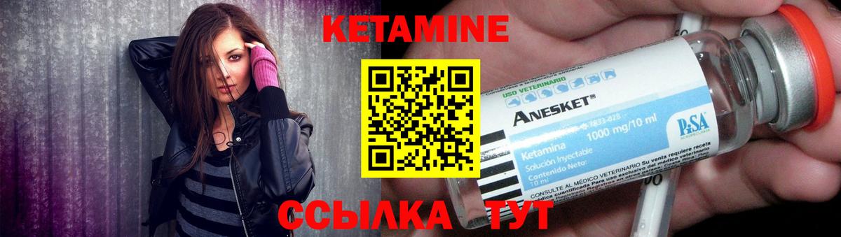 Кетамин ketamine Советская Гавань