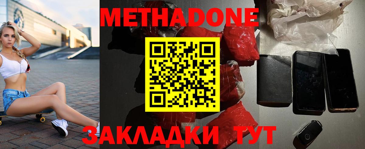 Метадон VHQ Советская Гавань